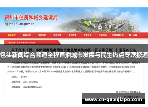 包头新闻综合频道全程直播城市发展与民生热点专题报道