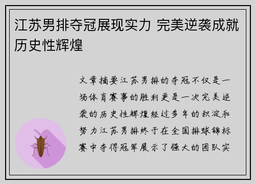 江苏男排夺冠展现实力 完美逆袭成就历史性辉煌