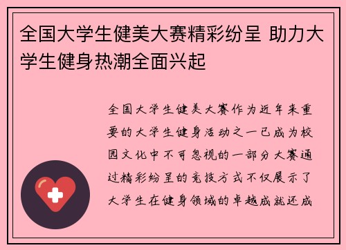 全国大学生健美大赛精彩纷呈 助力大学生健身热潮全面兴起