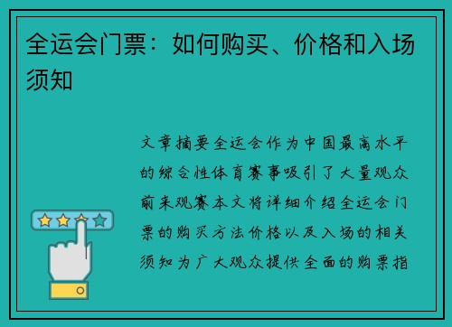 全运会门票：如何购买、价格和入场须知