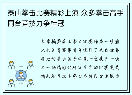 泰山拳击比赛精彩上演 众多拳击高手同台竞技力争桂冠