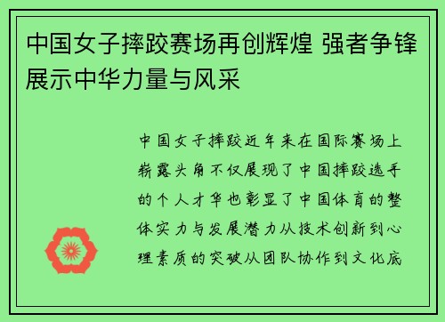 中国女子摔跤赛场再创辉煌 强者争锋展示中华力量与风采