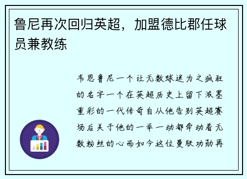 鲁尼再次回归英超，加盟德比郡任球员兼教练