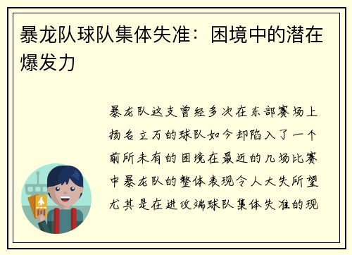 暴龙队球队集体失准：困境中的潜在爆发力