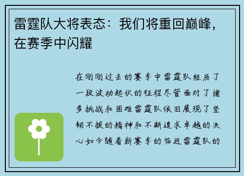 雷霆队大将表态：我们将重回巅峰，在赛季中闪耀